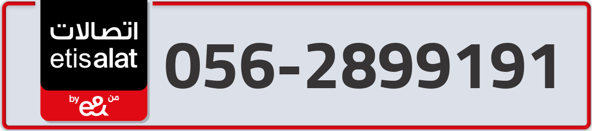 etisalat Mobile Number 056 code 2899191 number