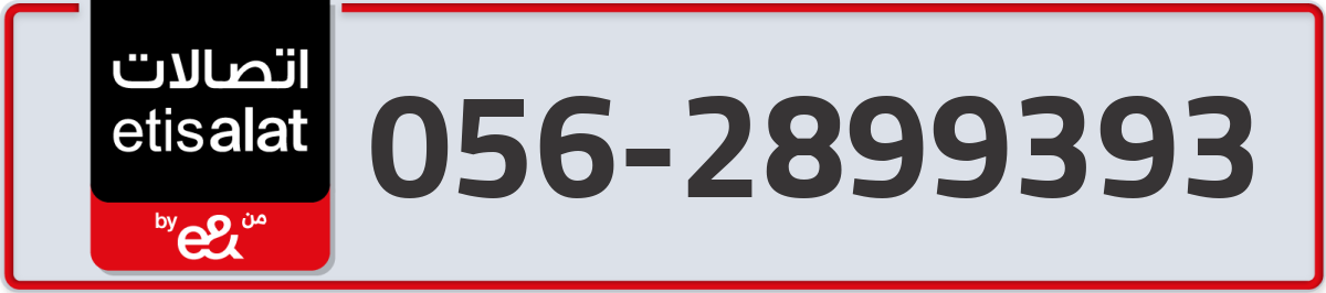 etisalat Mobile Number 056 code 2899393 number