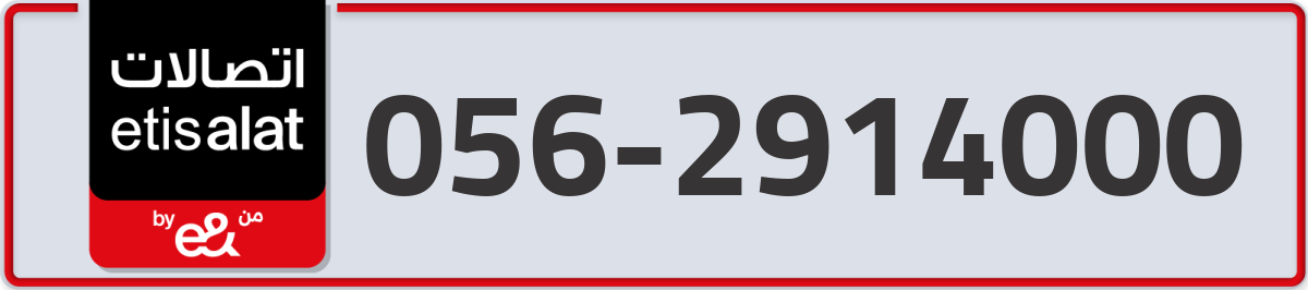 etisalat Mobile Number 056 code 2914000 number