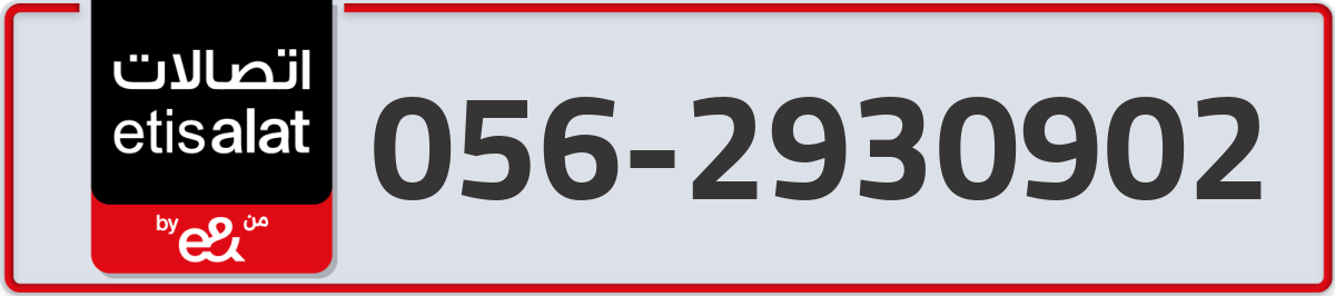 etisalat Mobile Number 056 code 2930902 number