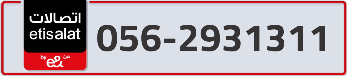 etisalat Mobile Number 056 code 2931311 number