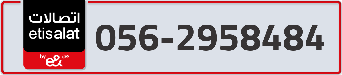 etisalat Mobile Number 056 code 2958484 number