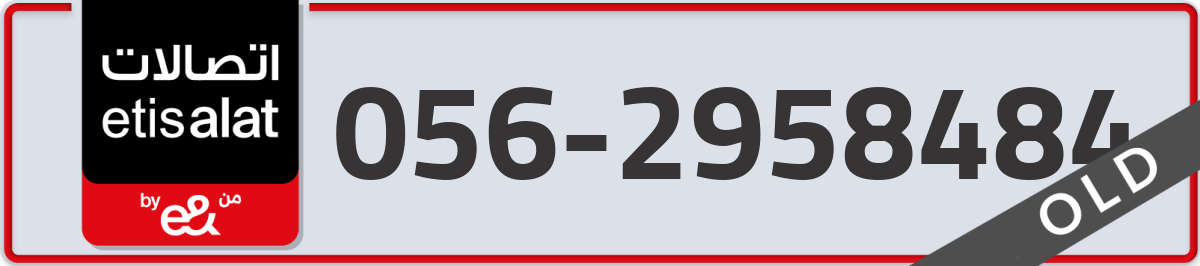 etisalat Mobile Number 056 code 2958484 number