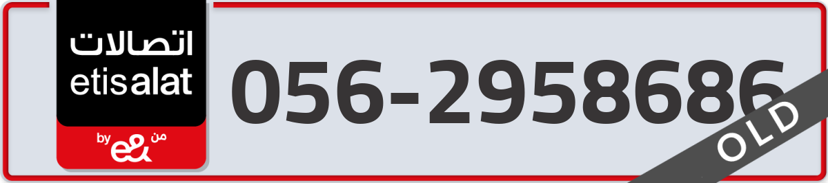 etisalat Mobile Number 056 code 2958686 number