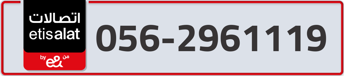 etisalat Mobile Number 056 code 2961119 number