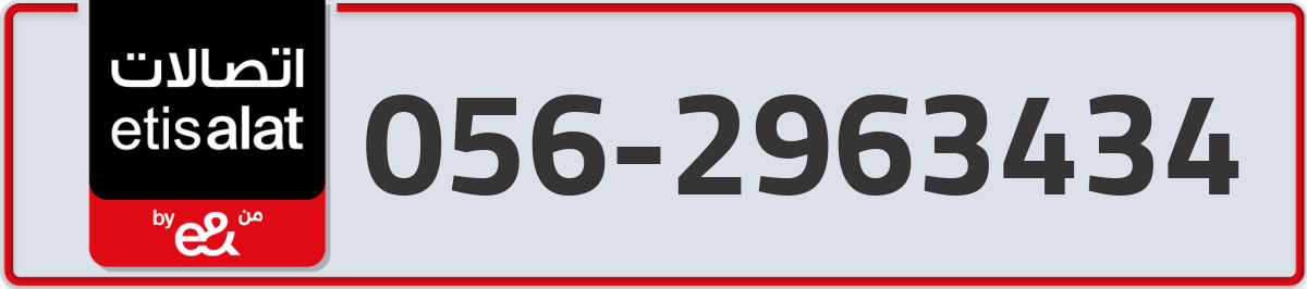 etisalat Mobile Number 056 code 2963434 number