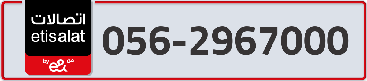 etisalat Mobile Number 056 code 2967000 number