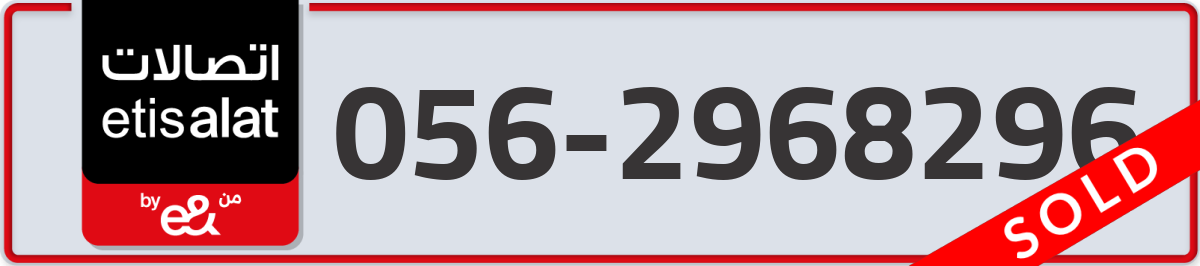 etisalat Mobile Number 056 code 2968296 number