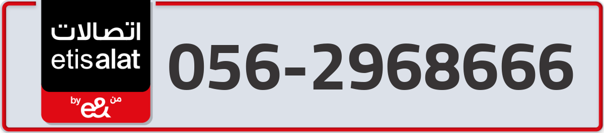 etisalat Mobile Number 056 code 2968666 number