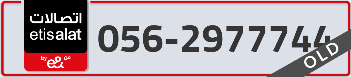 etisalat Mobile Number 056 code 2977744 number