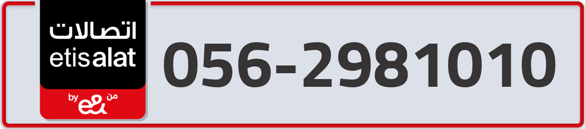 etisalat Mobile Number 056 code 2981010 number