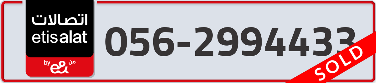 etisalat Mobile Number 056 code 2994433 number