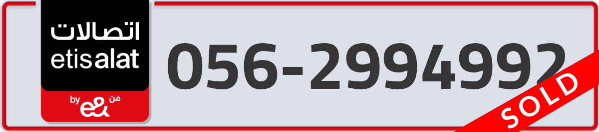 etisalat Mobile Number 056 code 2994992 number