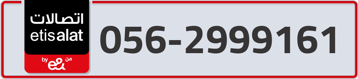 etisalat Mobile Number 056 code 2999161 number
