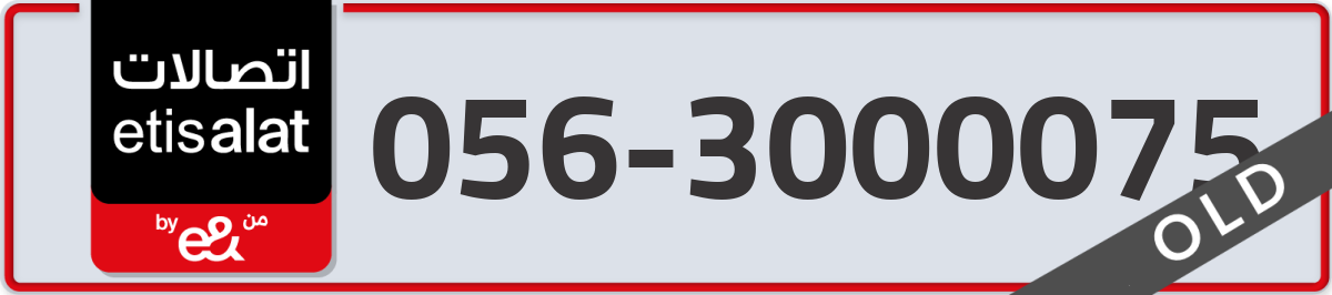 etisalat Mobile Number 056 code 3000075 number