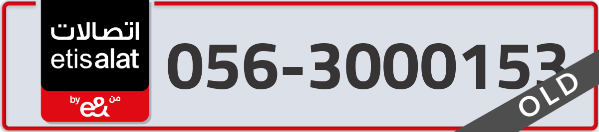 etisalat Mobile Number 056 code 3000153 number