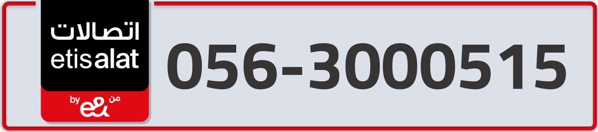 etisalat Mobile Number 056 code 3000515 number
