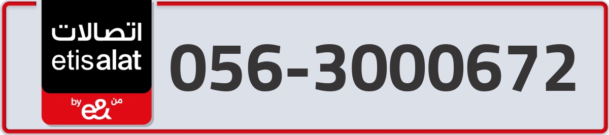 etisalat Mobile Number 056 code 3000672 number