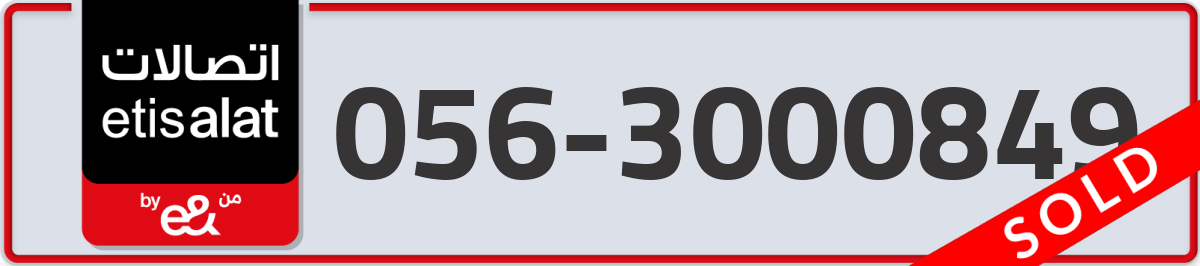 etisalat Mobile Number 056 code 3000849 number