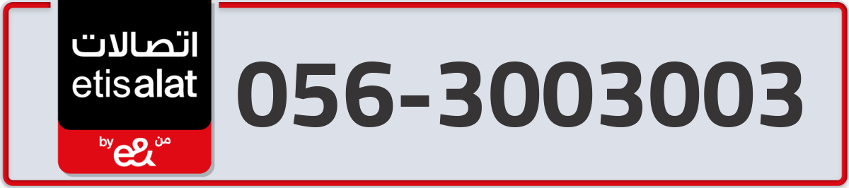 etisalat Mobile Number 056 code 3003003 number