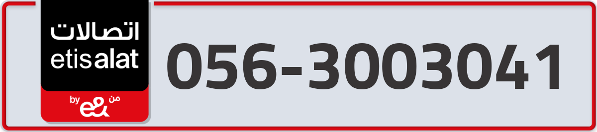 etisalat Mobile Number 056 code 3003041 number