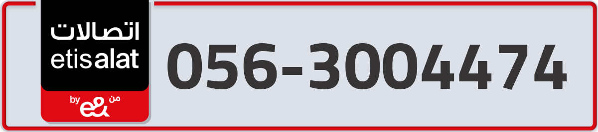etisalat Mobile Number 056 code 3004474 number