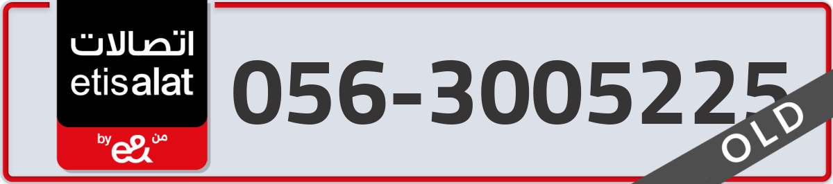 etisalat Mobile Number 056 code 3005225 number