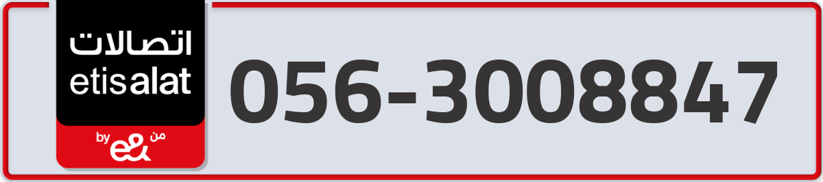 etisalat Mobile Number 056 code 3008847 number