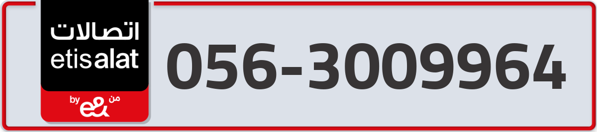 etisalat Mobile Number 056 code 3009964 number