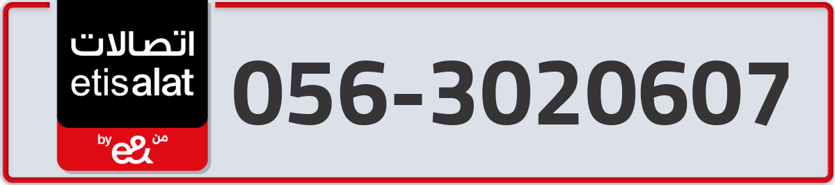 etisalat Mobile Number 056 code 3020607 number