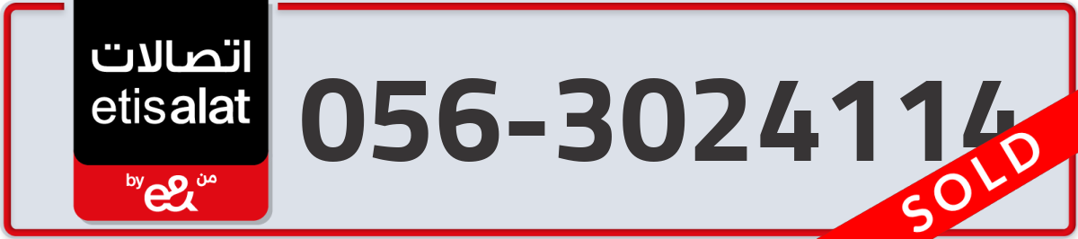 etisalat Mobile Number 056 code 3024114 number