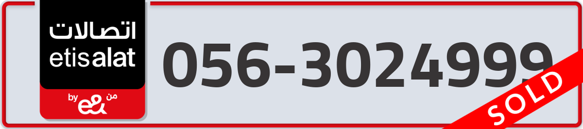 etisalat Mobile Number 056 code 3024999 number