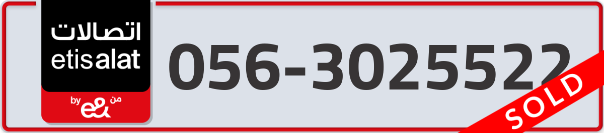 etisalat Mobile Number 056 code 3025522 number