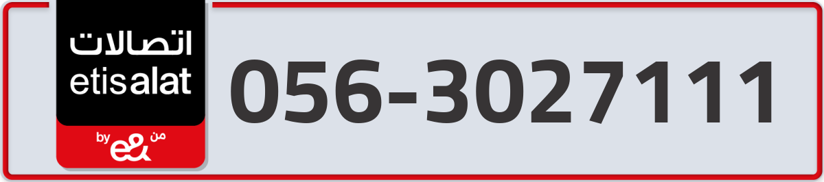 etisalat Mobile Number 056 code 3027111 number
