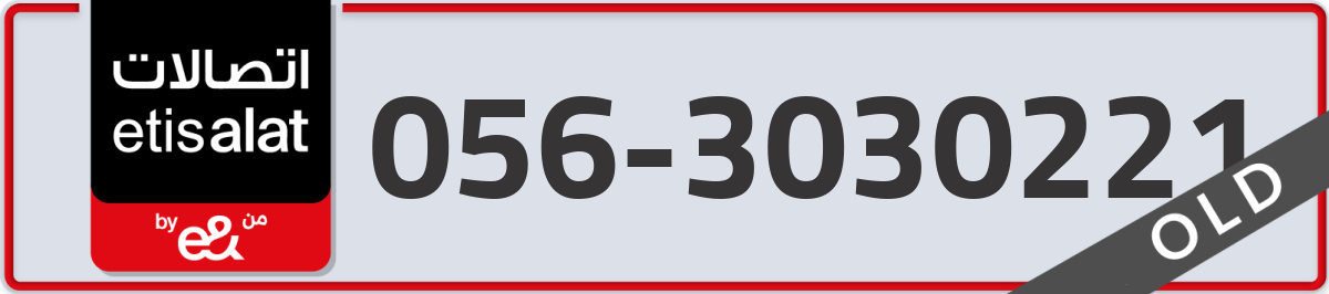 etisalat Mobile Number 056 code 3030221 number
