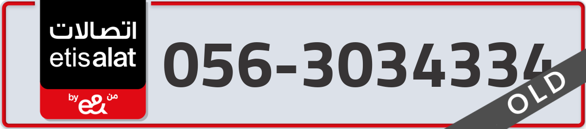 etisalat Mobile Number 056 code 3034334 number