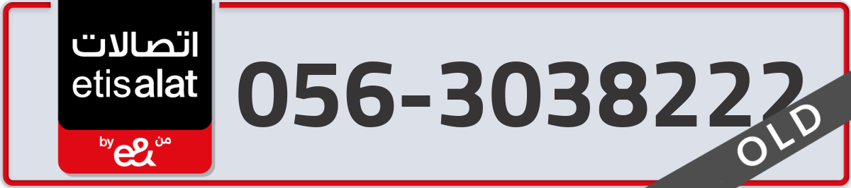 etisalat Mobile Number 056 code 3038222 number
