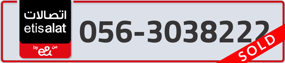 etisalat Mobile Number 056 code 3038222 number