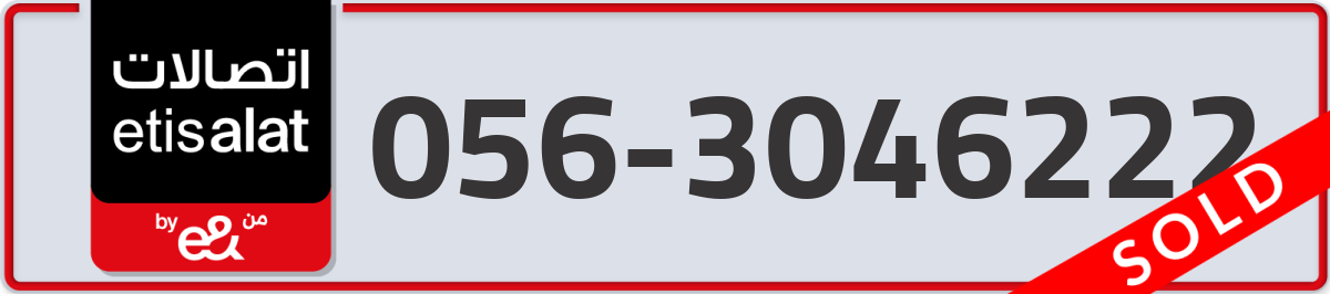 etisalat Mobile Number 056 code 3046222 number