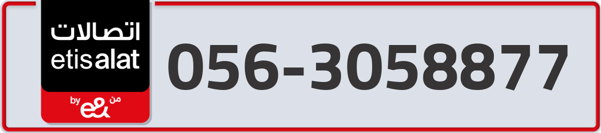 etisalat Mobile Number 056 code 3058877 number