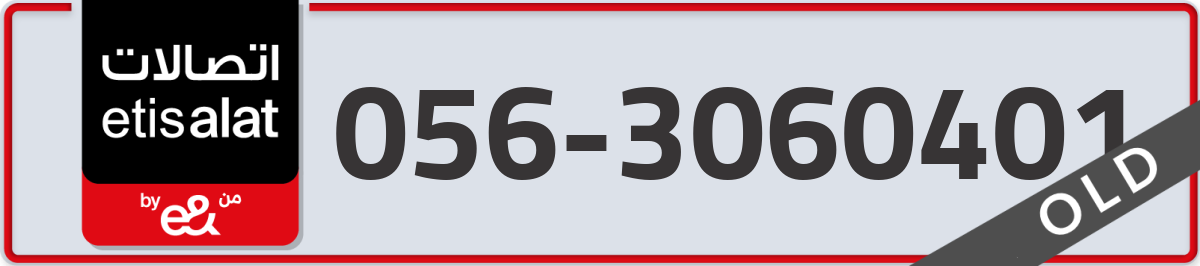 etisalat Mobile Number 056 code 3060401 number