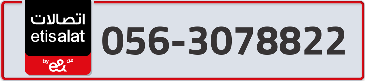 etisalat Mobile Number 056 code 3078822 number