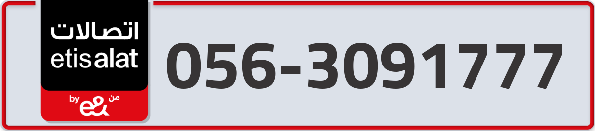 etisalat Mobile Number 056 code 3091777 number