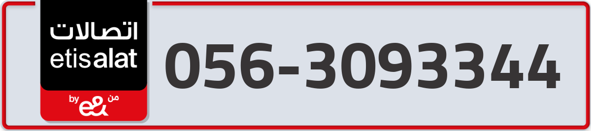 etisalat Mobile Number 056 code 3093344 number