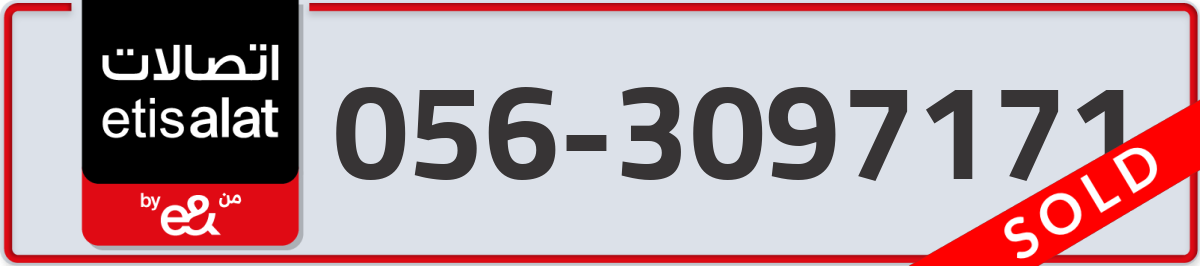 etisalat Mobile Number 056 code 3097171 number