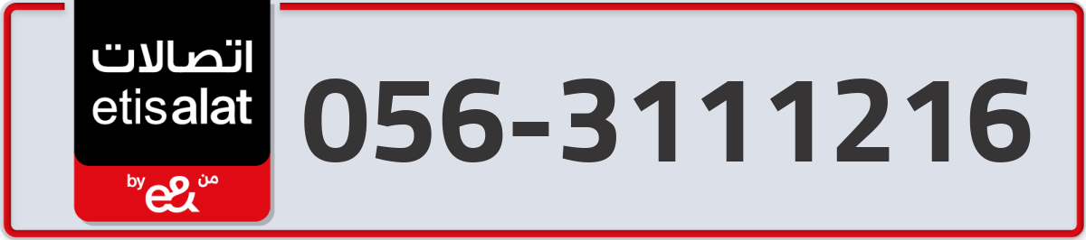 etisalat Mobile Number 056 code 3111216 number