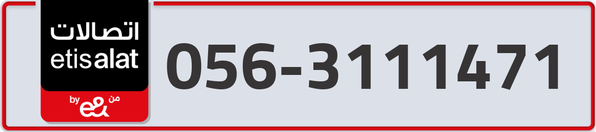 etisalat Mobile Number 056 code 3111471 number
