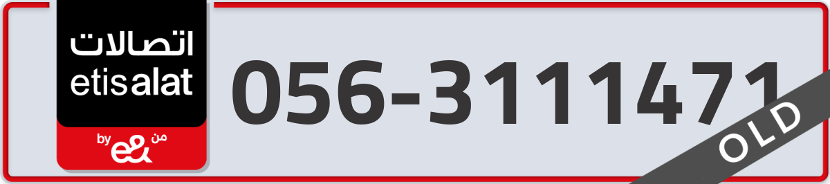 etisalat Mobile Number 056 code 3111471 number