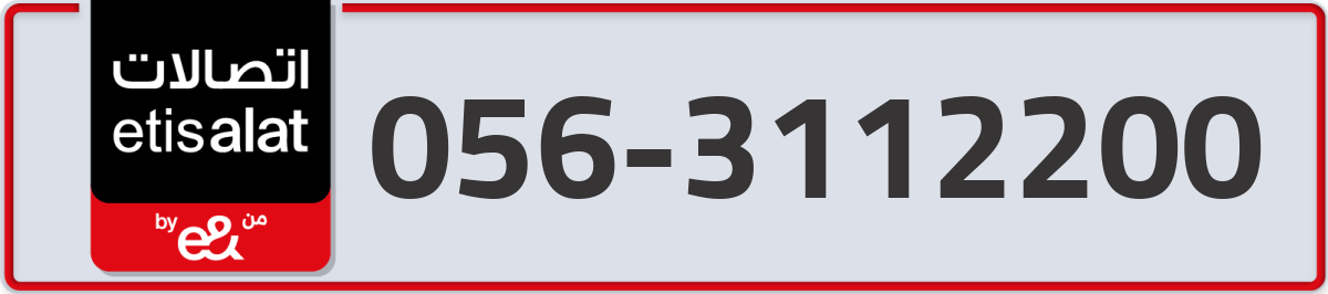 etisalat Mobile Number 056 code 3112200 number