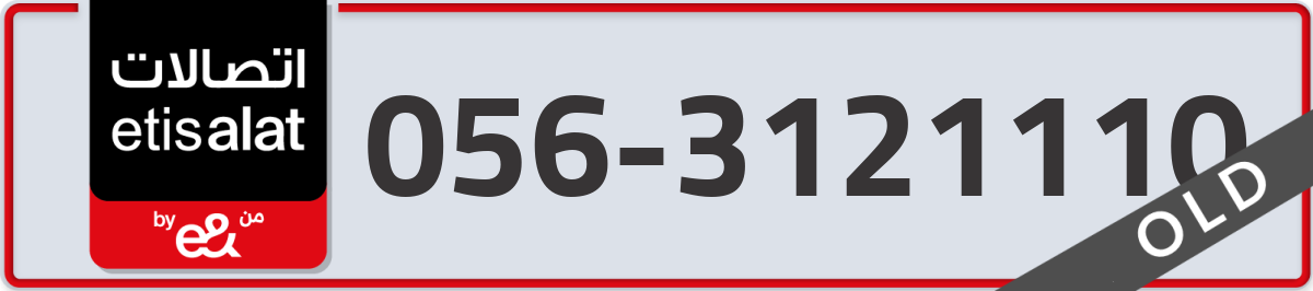 etisalat Mobile Number 056 code 3121110 number